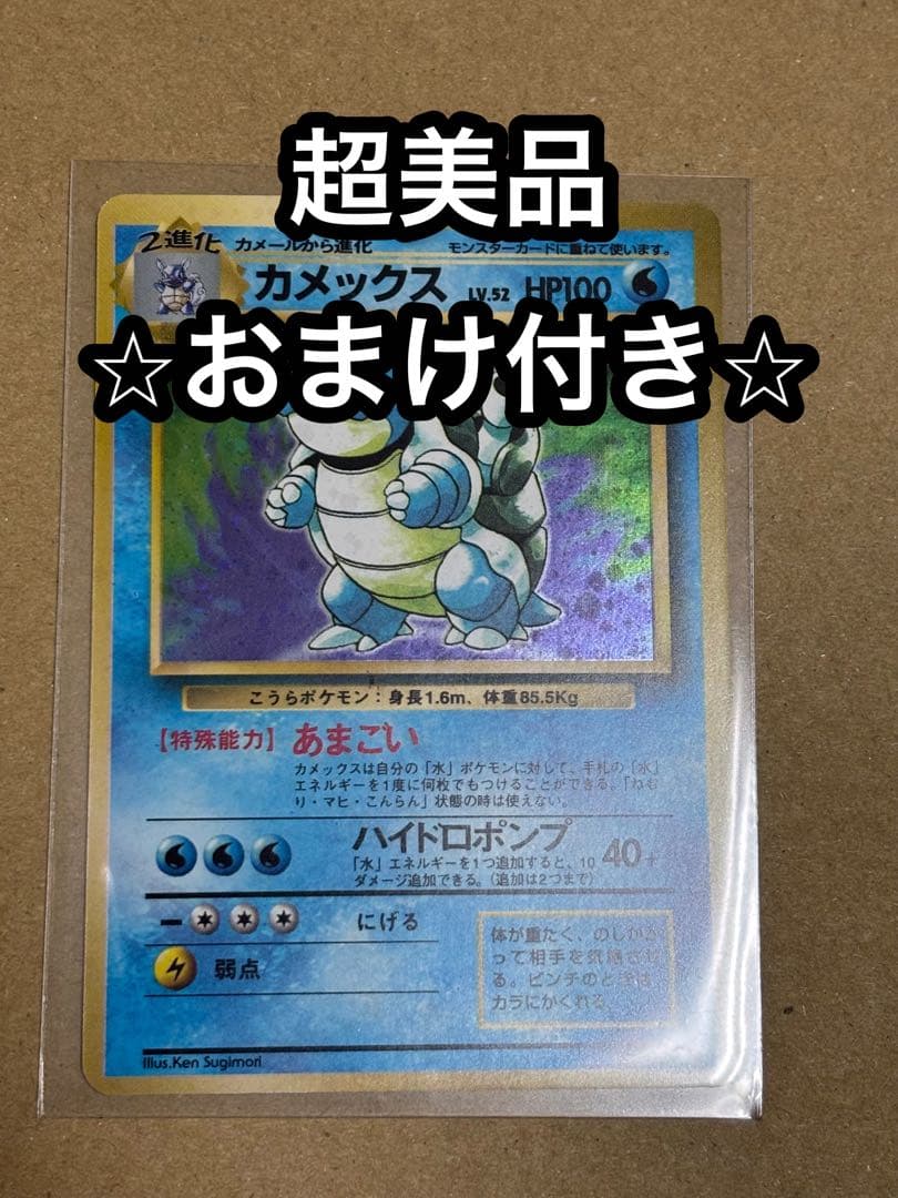 おまけ付き⭐︎［超美品］カメックス ★ 第1弾拡張パック