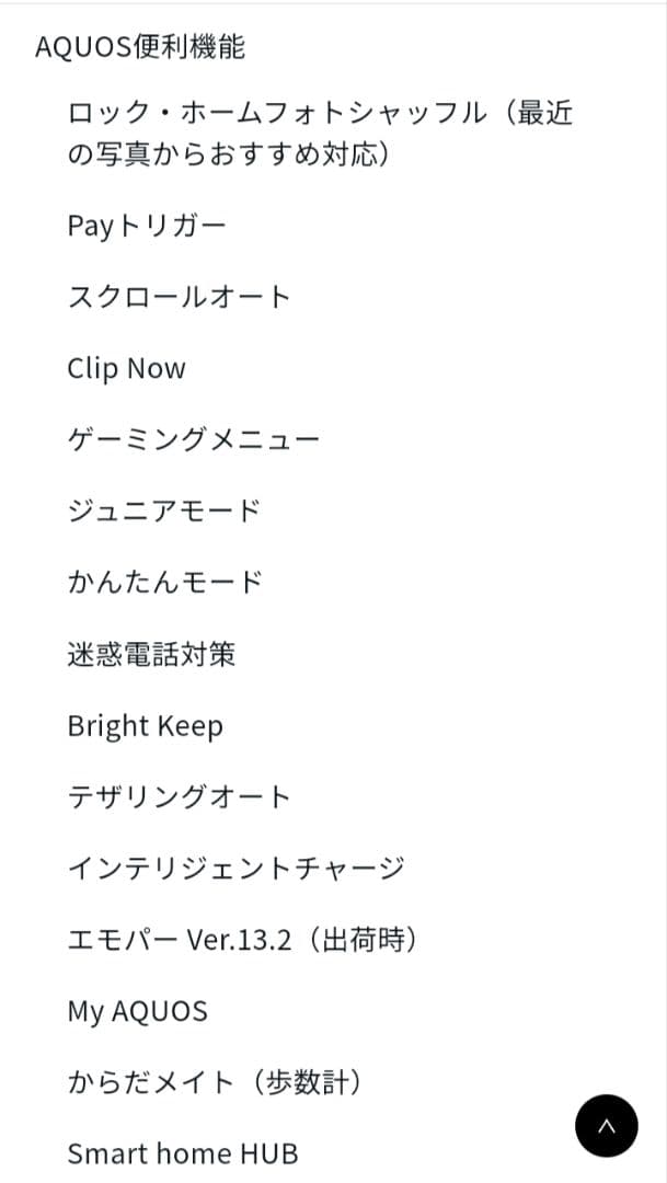 〘トシになります〙docomo AQUOS wish 4