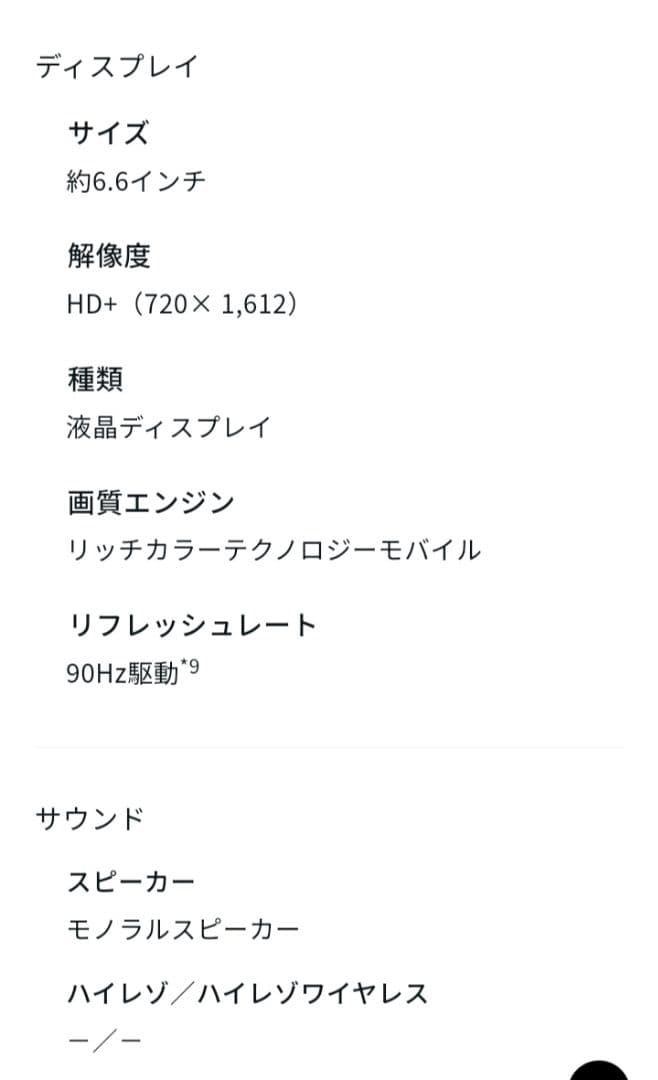 〘トシになります〙docomo AQUOS wish 4