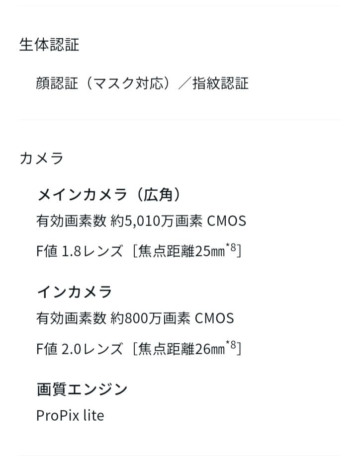 〘トシになります〙docomo AQUOS wish 4