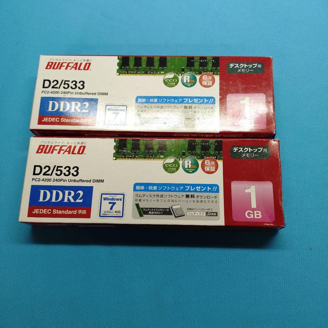 BUFFALO D2/533 DDR2 1GB メモリー