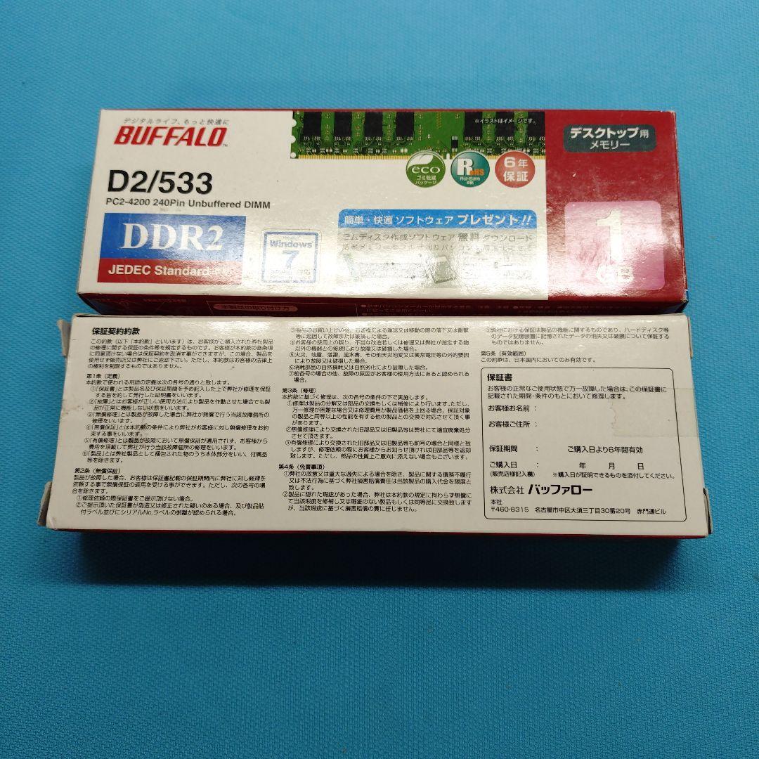 BUFFALO D2/533 DDR2 1GB メモリー