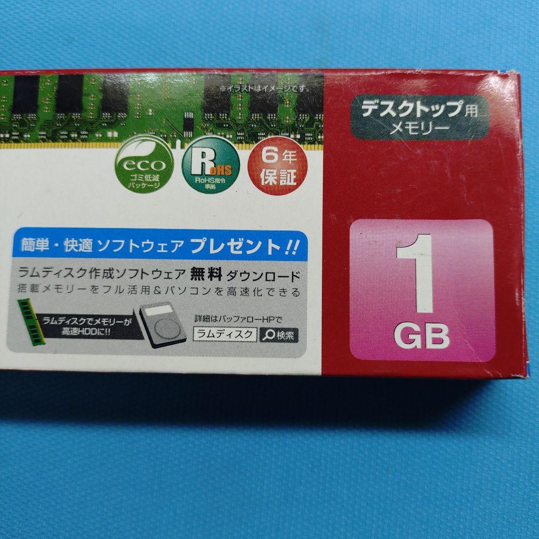 BUFFALO D2/533 DDR2 1GB メモリー