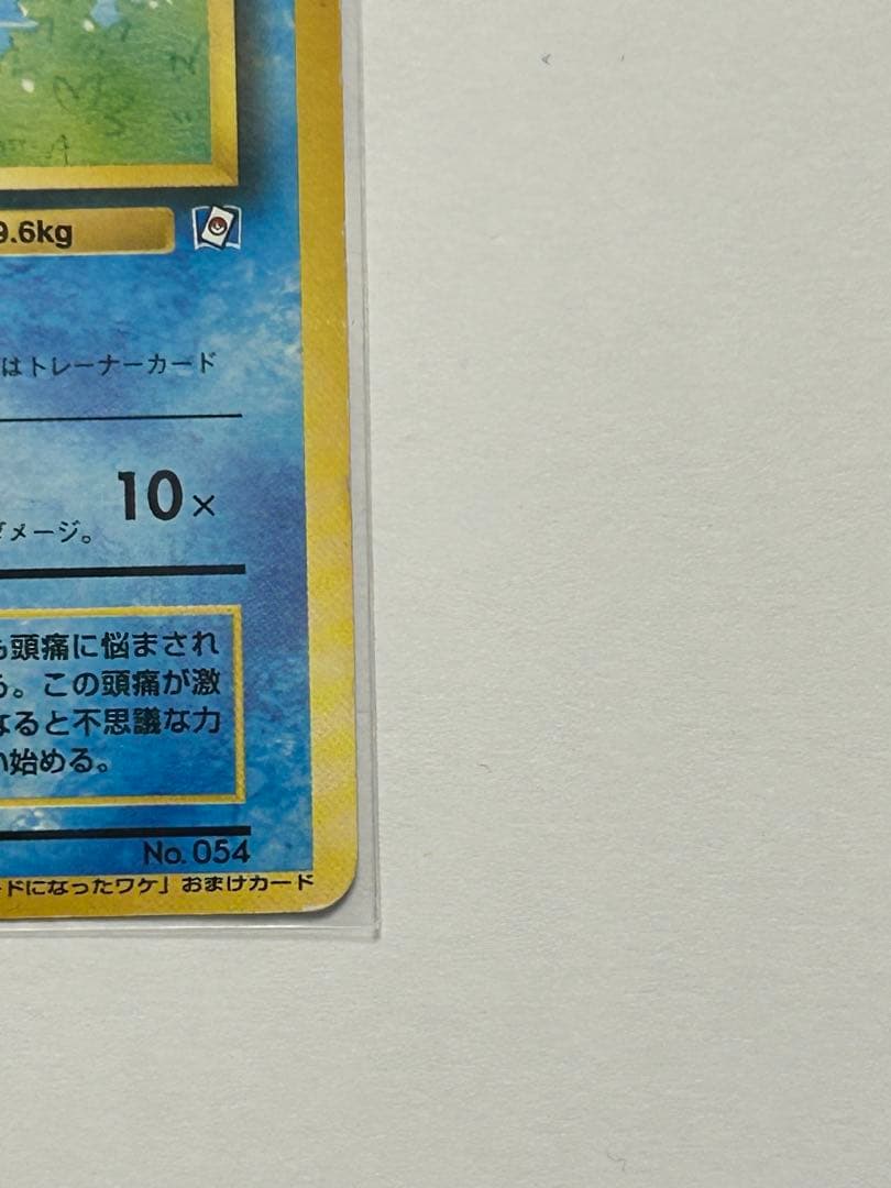 コダック_「ポケモンカードになったワケ 2巻」 おまけカード PROMO