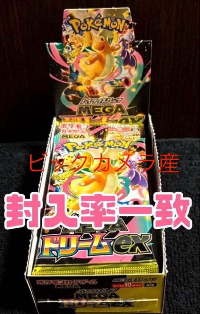 メガドリームex