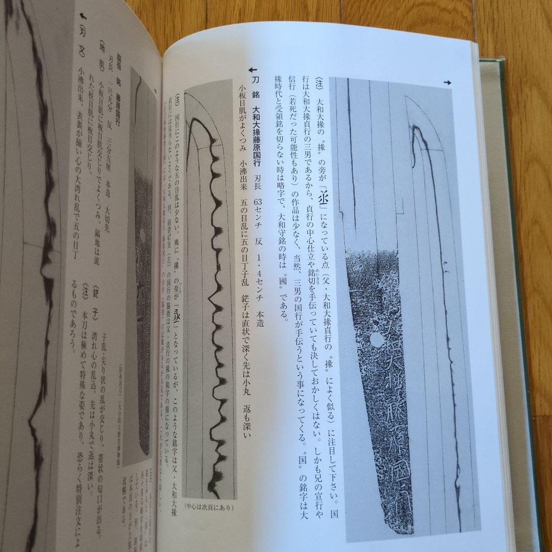 続 大分県の刀 (銘鑑付)