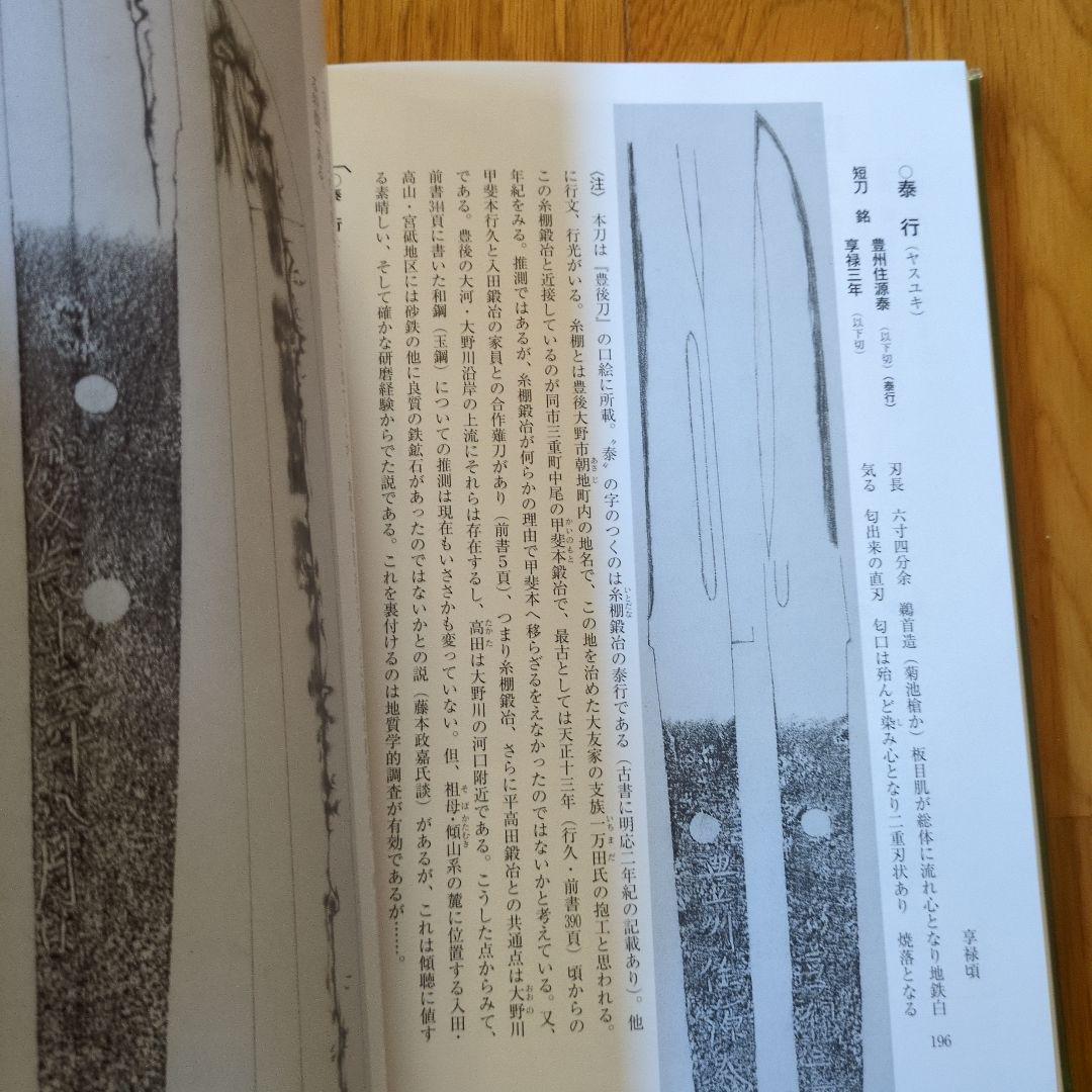 続 大分県の刀 (銘鑑付)