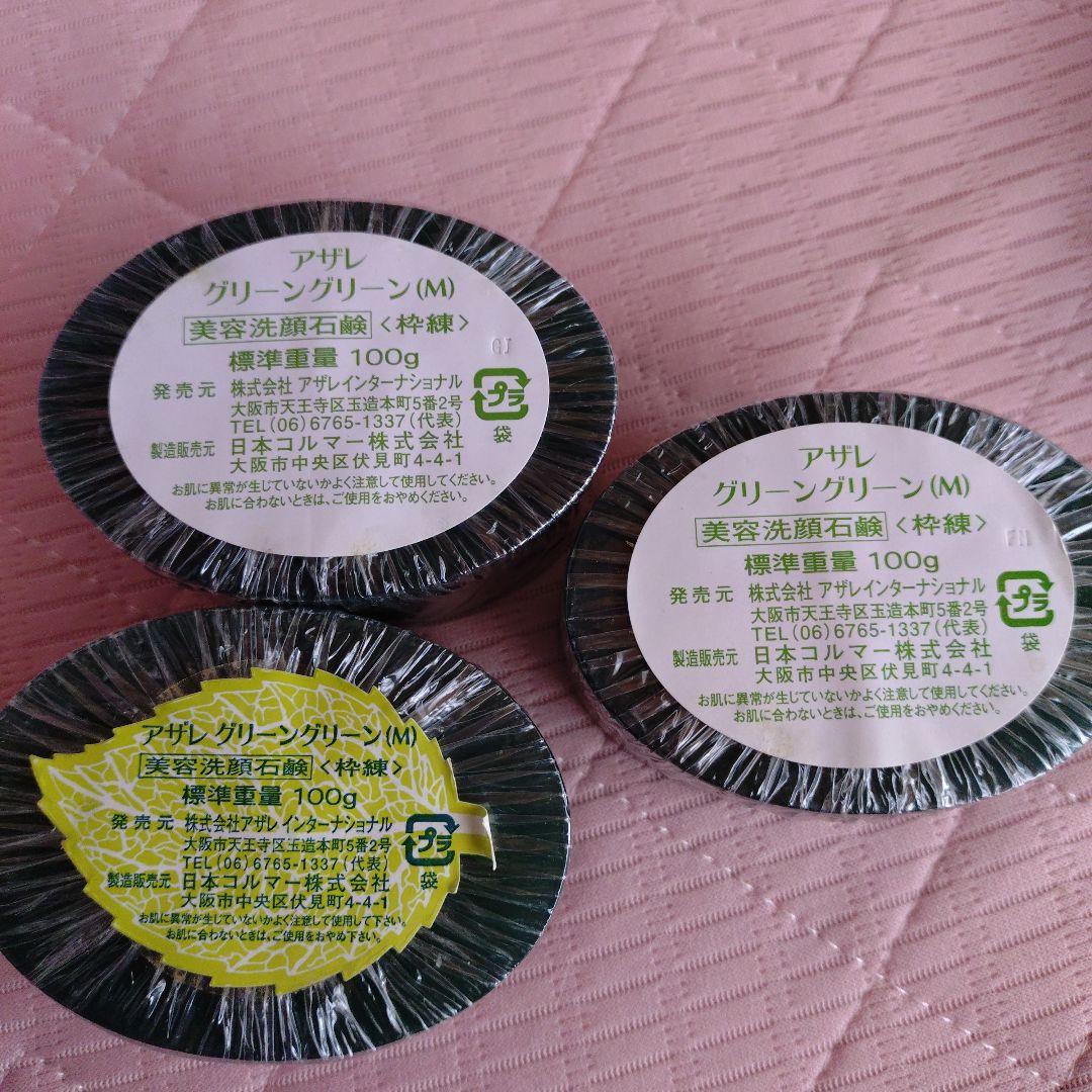 AZARE PURECALL MILD & GREEN GREEN 6個セット