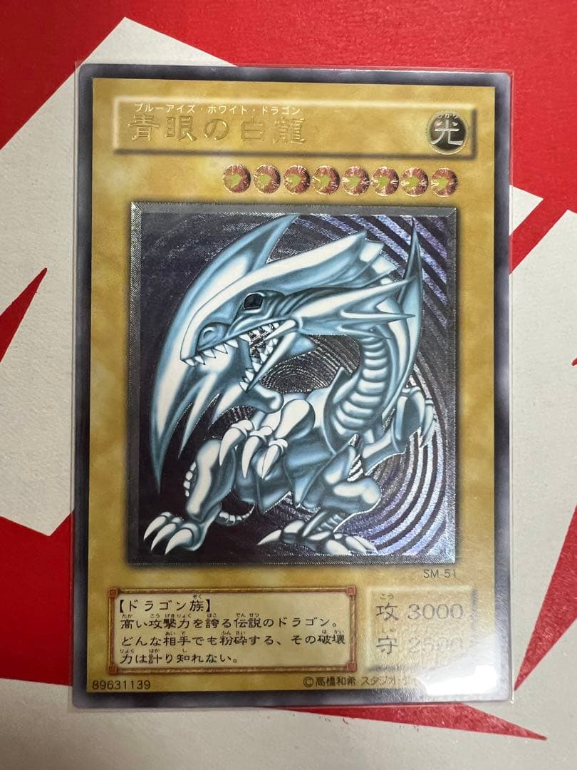 レリーフ ブルーアイズホワイトドラゴン　良品