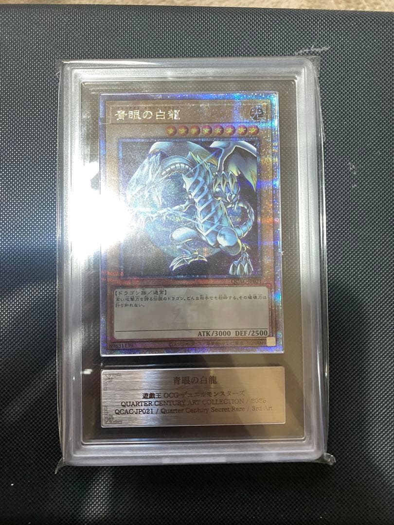 【ARS10】青眼の白龍　25th