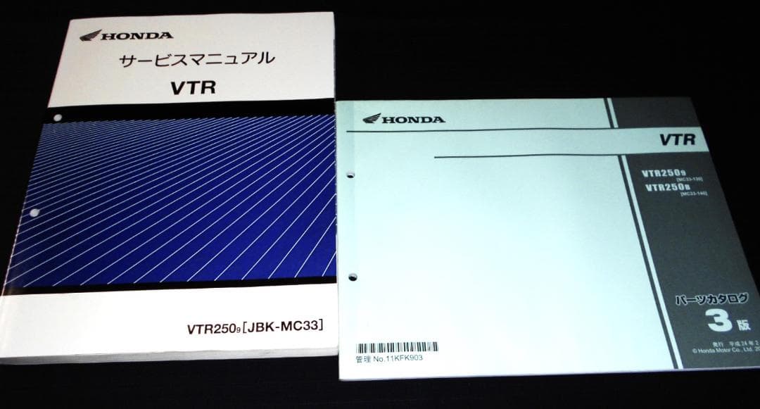ホンダ VTR250 後期型［JBK-MC33］ 純正サービスマニュアルセット