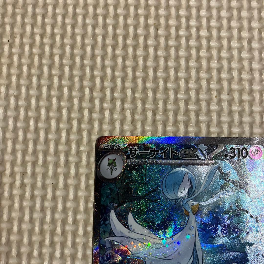 サーナイトex SAR(シャイニートレジャーex)