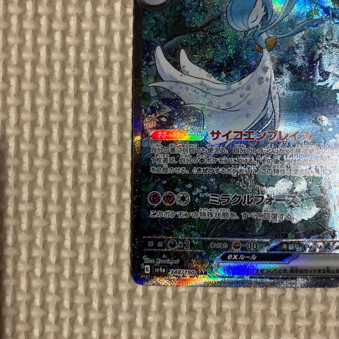 サーナイトex SAR(シャイニートレジャーex)