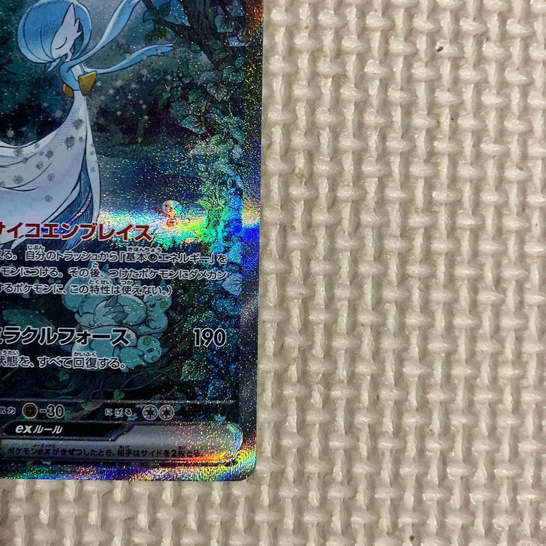 サーナイトex SAR(シャイニートレジャーex)