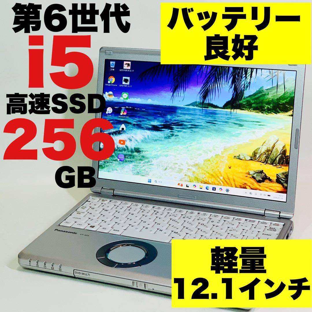軽量✨Core i5✨6世代✨レッツノート✨Panasonic✨ノートパソコン