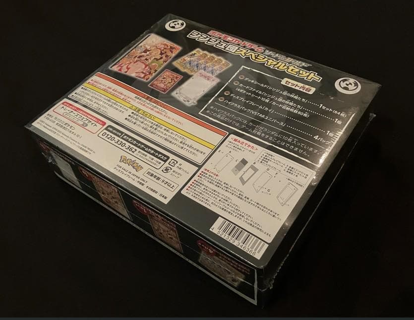 未開封 シンジュ団スペシャルセット ワイルドフォース サイバージャッジ ポケモン