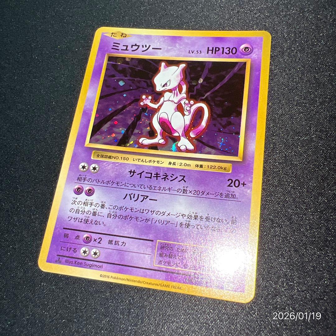 【美品】ミュウツー CP6 20th Anniversary 049/087
