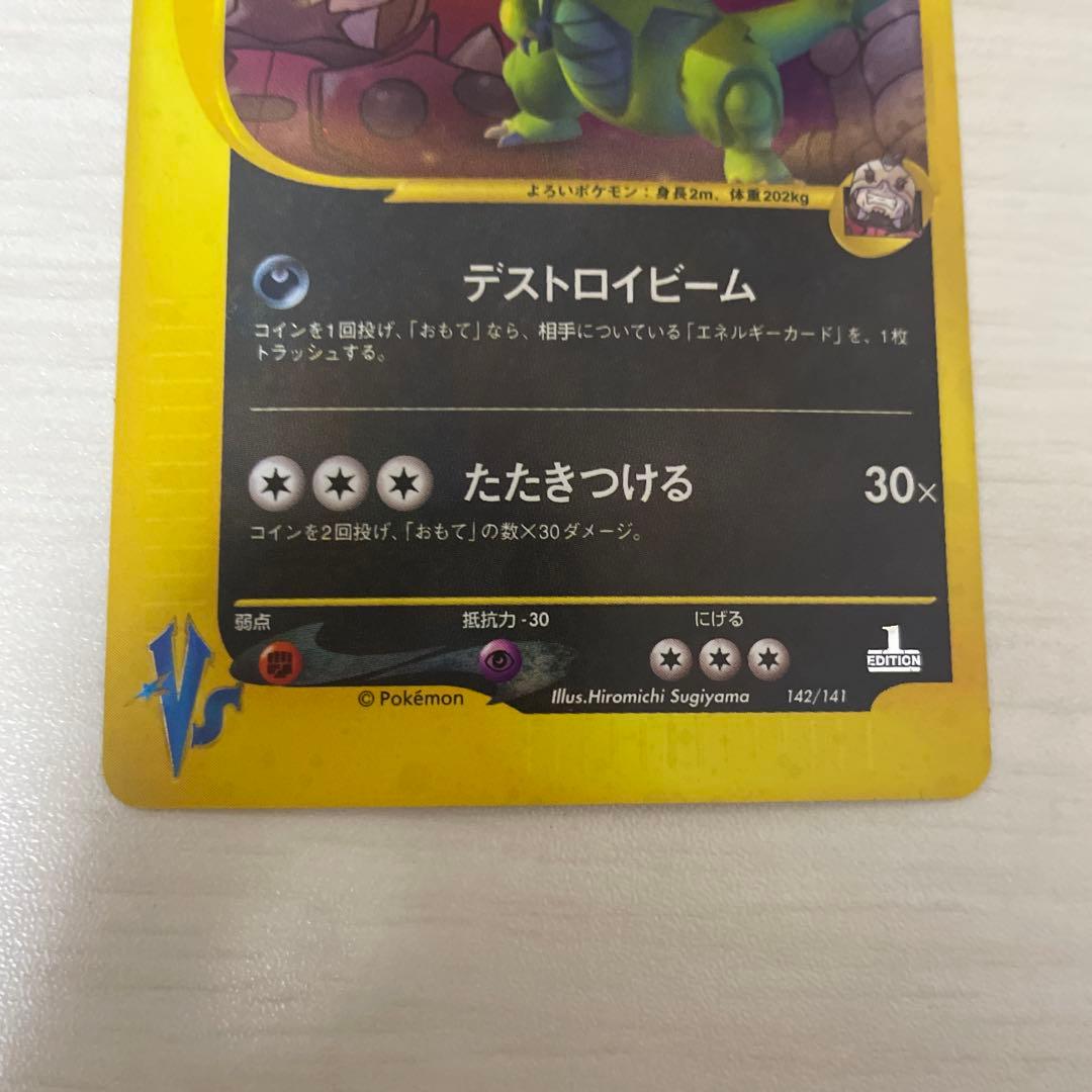 R団のバンギラス ポケモンカード★VS 142/141