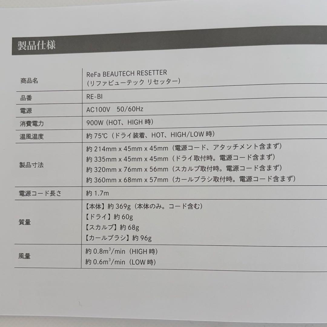 リファ　ビューテックリセッター ブラック　2024年製　RE-BI-03A