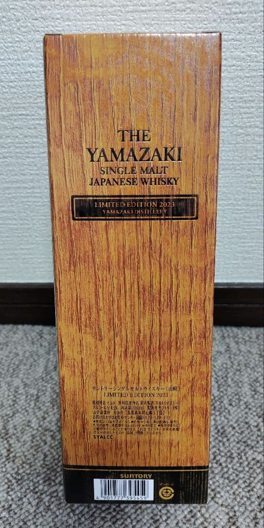 山崎 LIMITED EDITION 2023 700ml ウイスキー