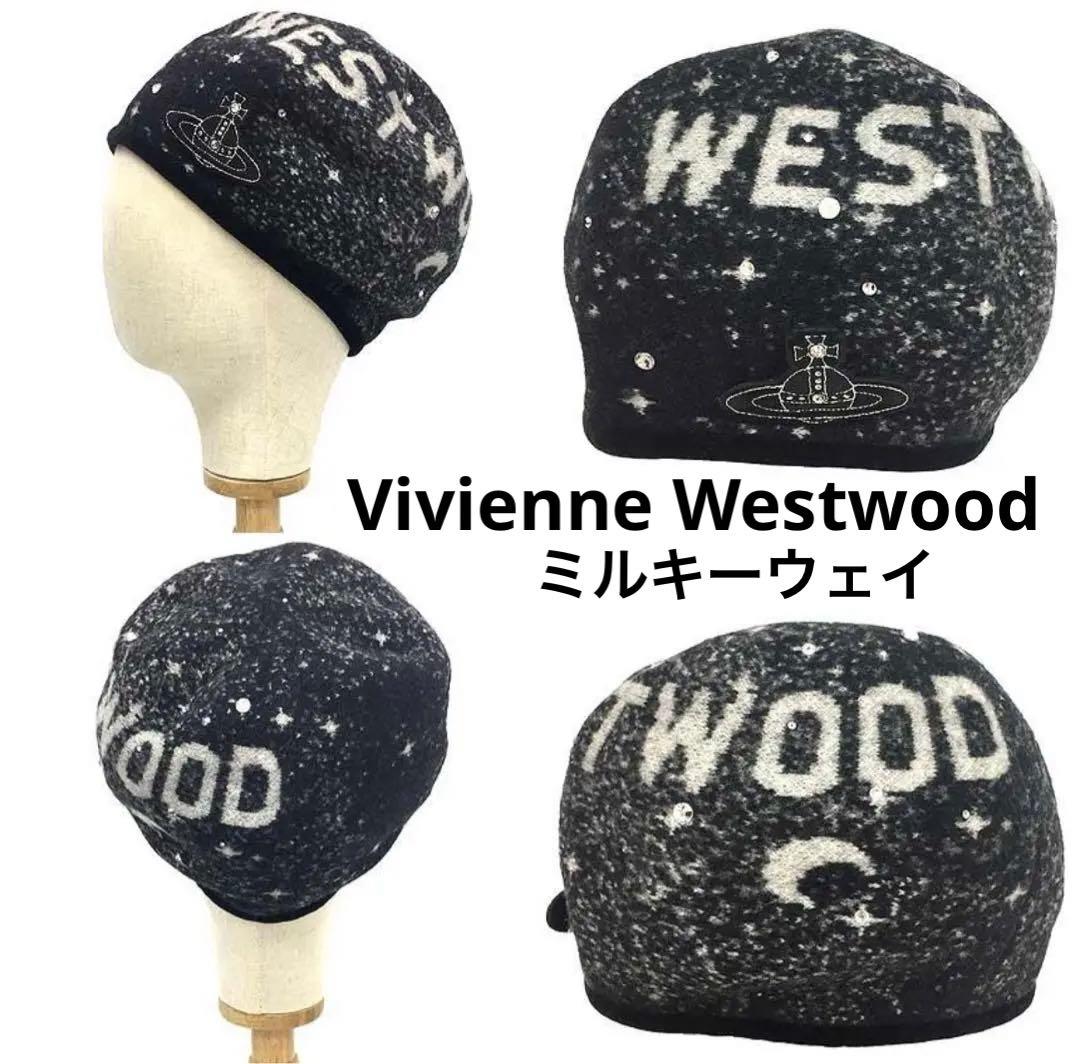 ♡名作♡大人気♡ Vivienne Westwood ミルキーウェイ　ベレー帽