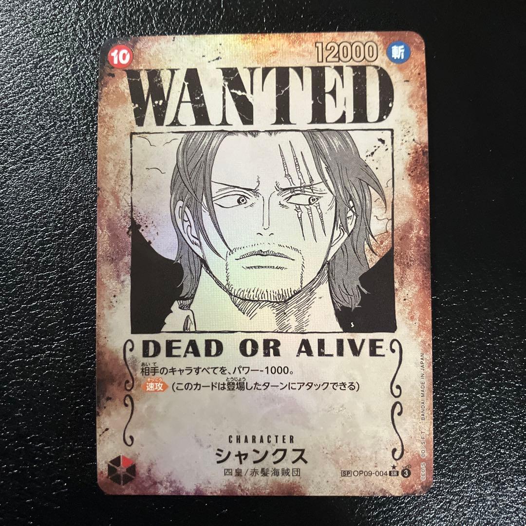 シャンクス SR SP(スペシャルカード) OP09-004