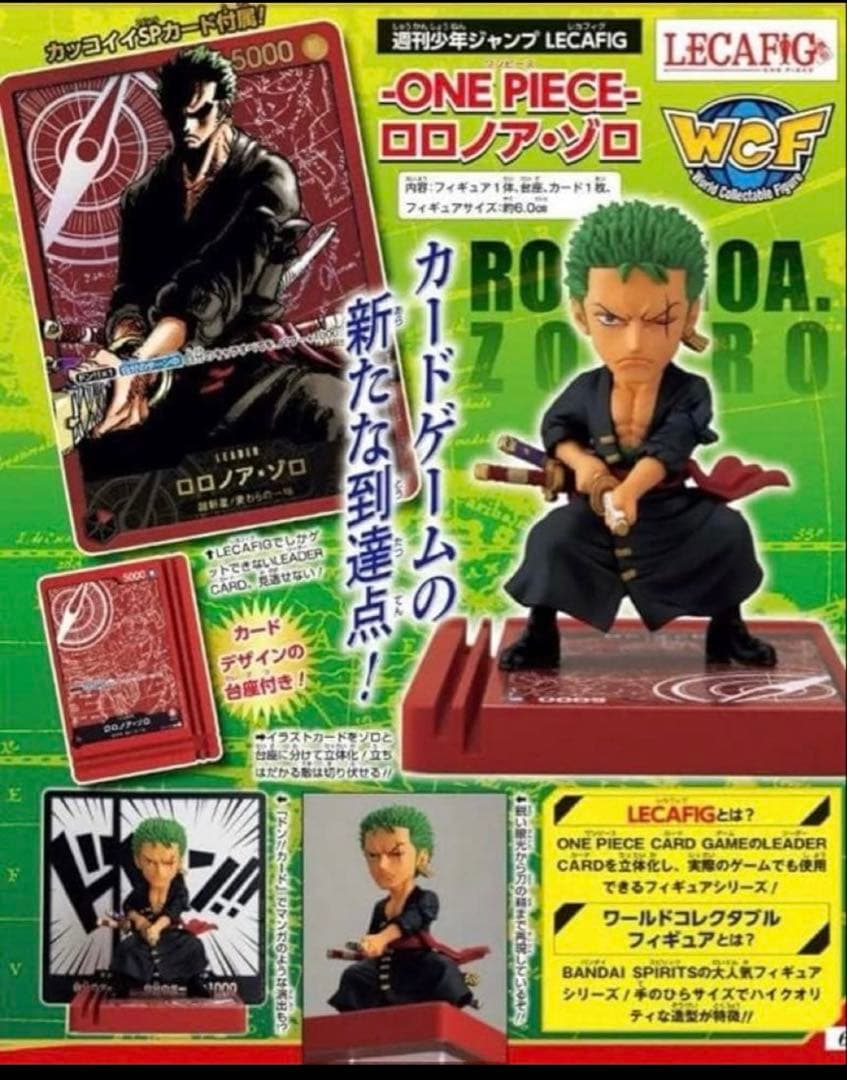 レカフィグ ゾロ プロモ 金文字 ジャンプ付録 ワンピースカード