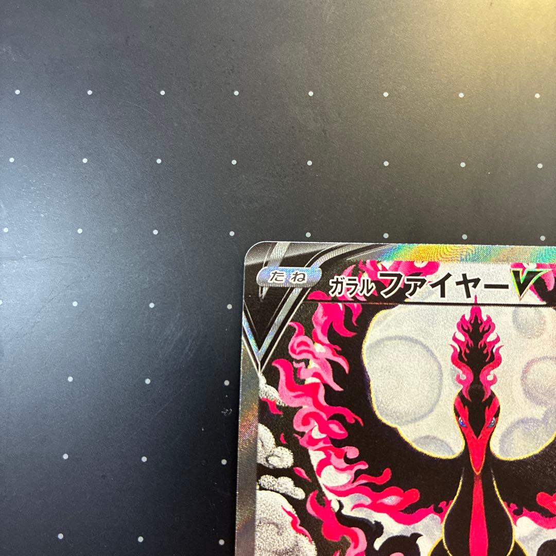 【美品】ガラルファイヤーV SA