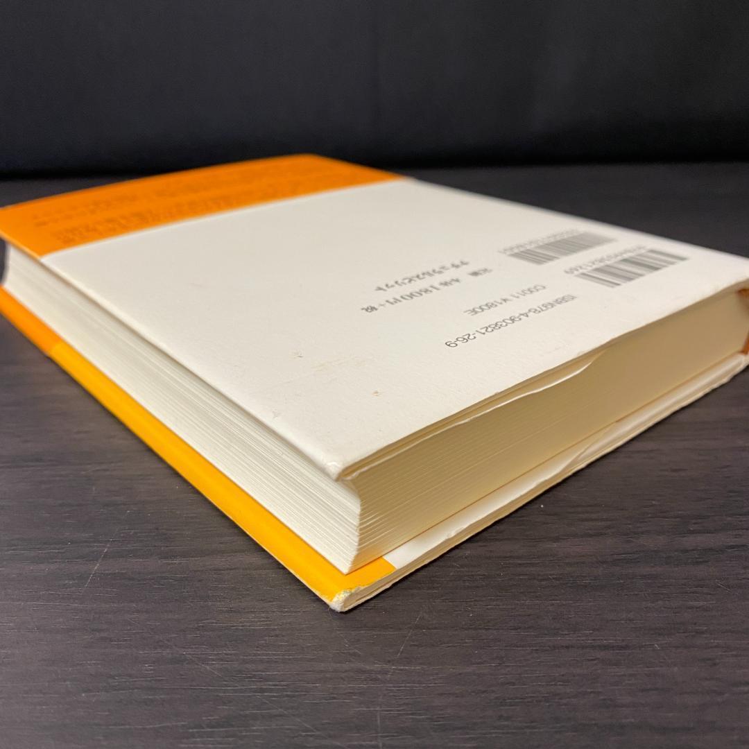 初版 内在神への道 哲学 考え方 生き方 人生論 神界 霊界 幽界 現実界