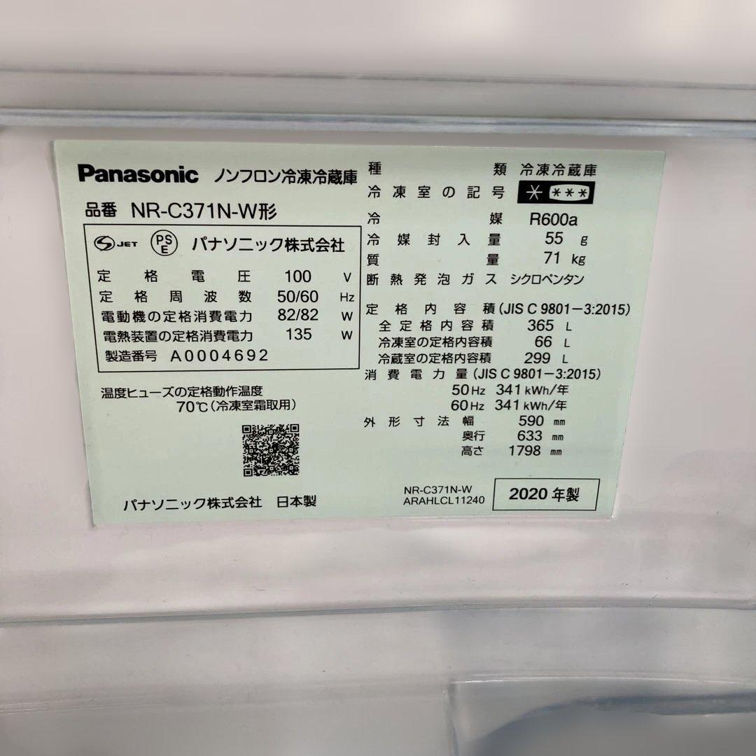 パナソニック 冷蔵庫 NR-C371N-N ホワイト　2020年製　右開き