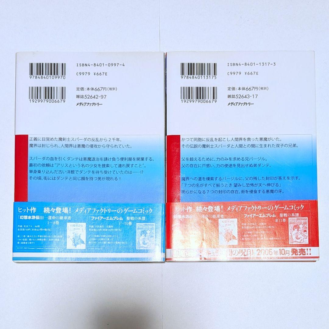 【初版・帯付】デビルメイクライ　3　code:1 code:2　2冊　茶屋町勝呂