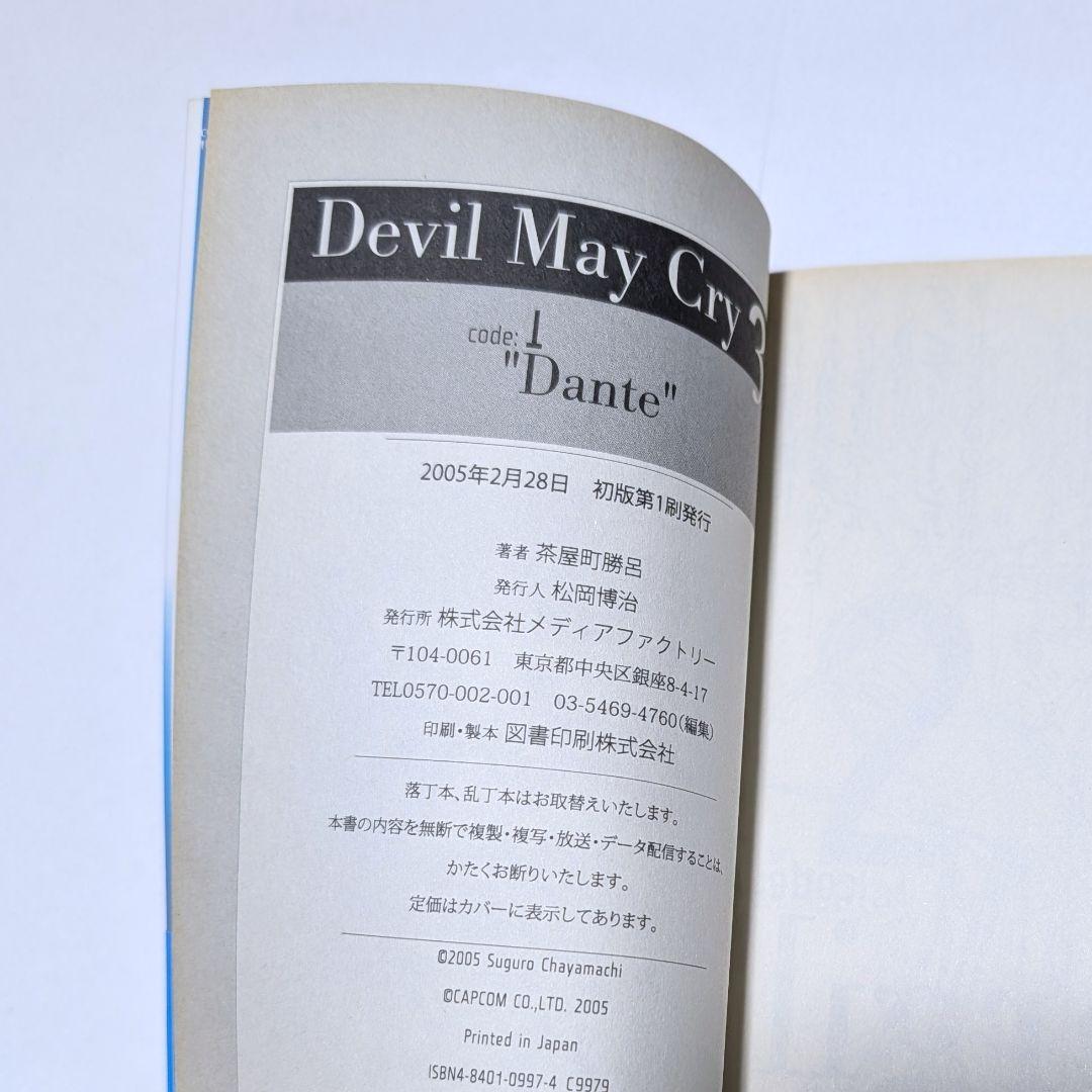 【初版・帯付】デビルメイクライ　3　code:1 code:2　2冊　茶屋町勝呂