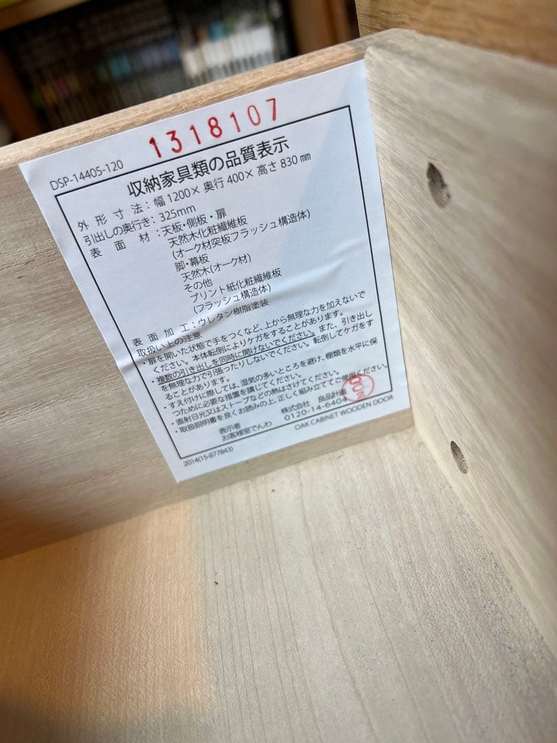 [送料込み] 希少 廃盤品 無印良品 オーク材脚付キャビネット