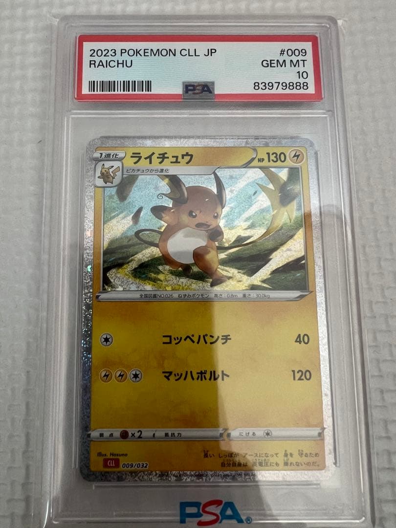 PSA10 ピカチュウ ライチュウ 連番 ポケモンクラシック classic
