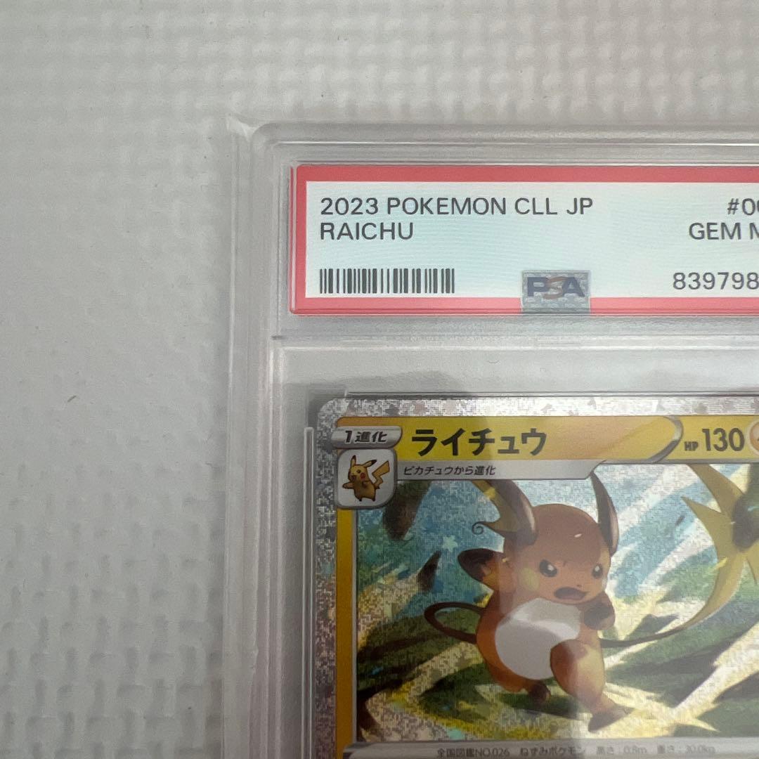 PSA10 ピカチュウ ライチュウ 連番 ポケモンクラシック classic