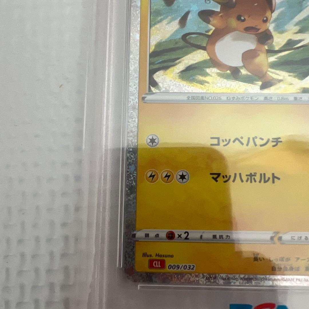 PSA10 ピカチュウ ライチュウ 連番 ポケモンクラシック classic