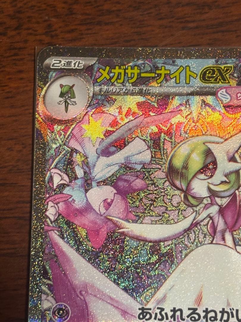 メガサーナイトex SAR 087/063