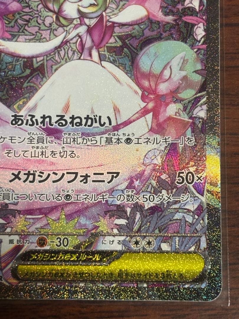 メガサーナイトex SAR 087/063