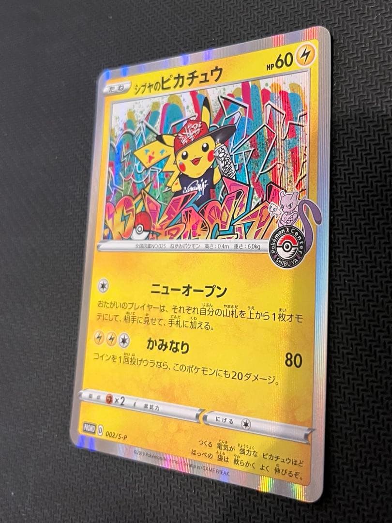 シブヤのピカチュウ ポケモンセンター ポケモンカード pikachu プロモ