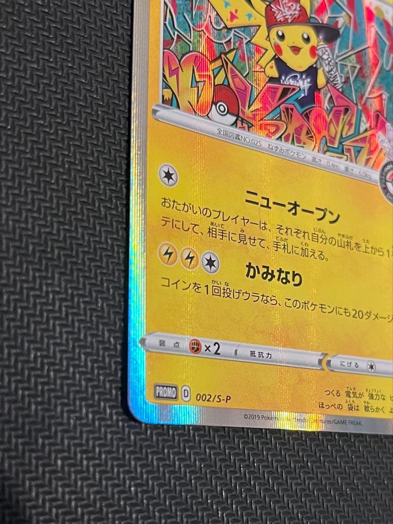 シブヤのピカチュウ ポケモンセンター ポケモンカード pikachu プロモ