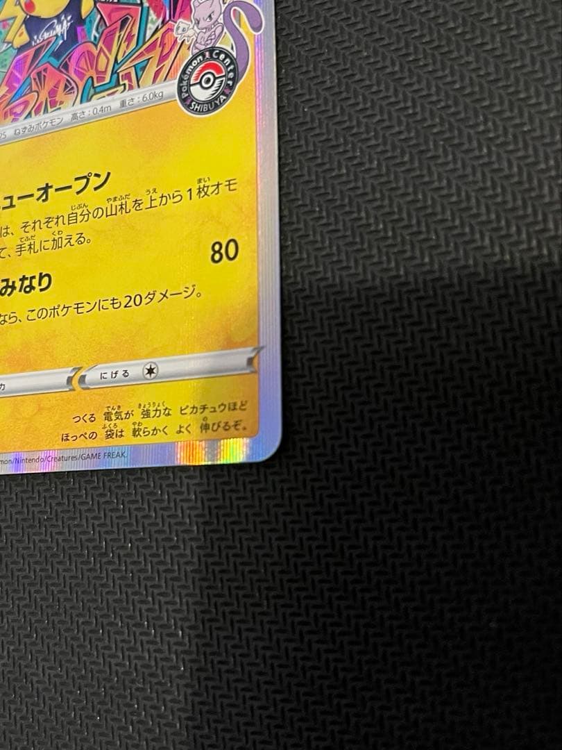 シブヤのピカチュウ ポケモンセンター ポケモンカード pikachu プロモ