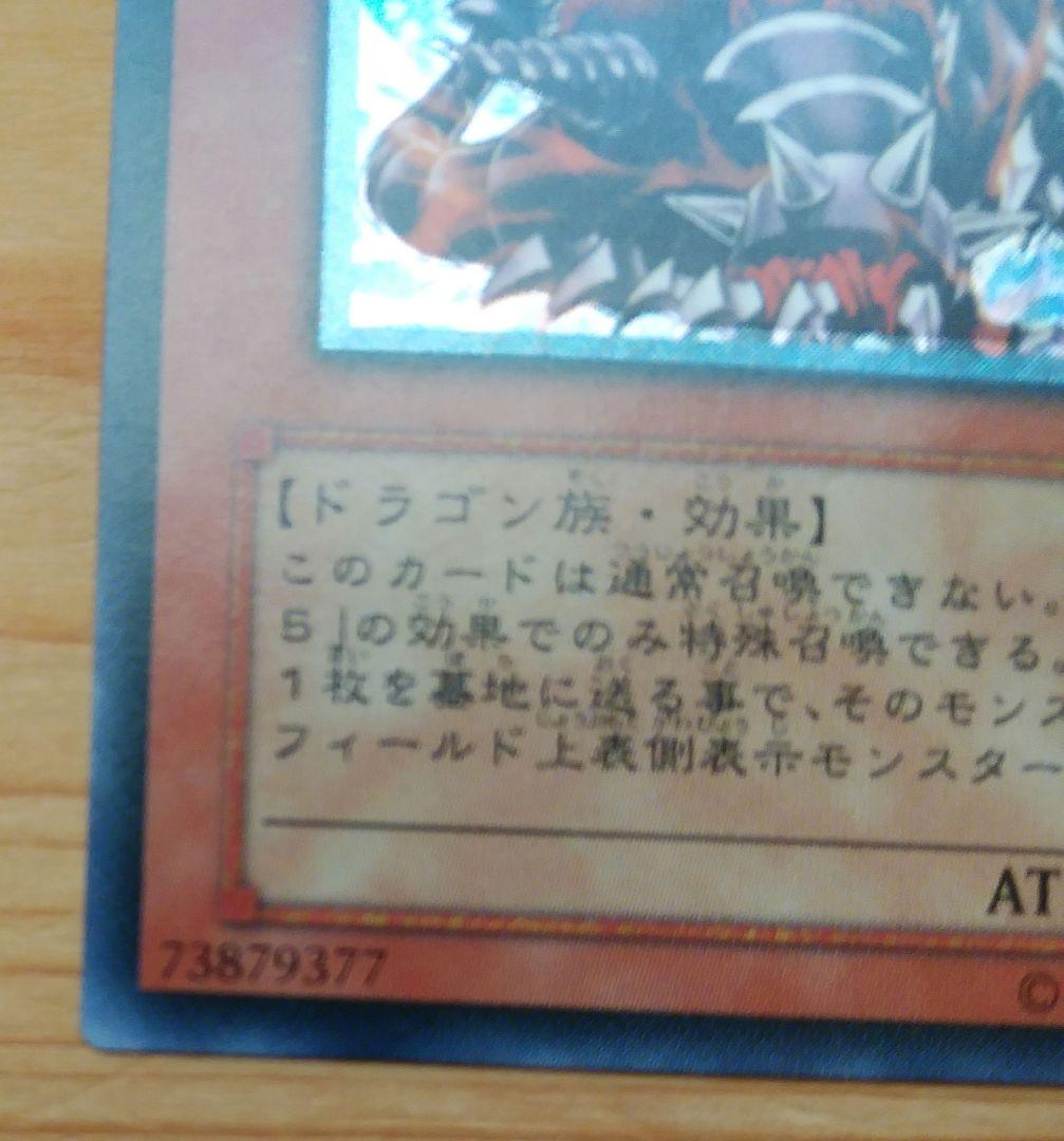 遊戯王日本版アルティメットレアカード アームド・ドラゴンLV7