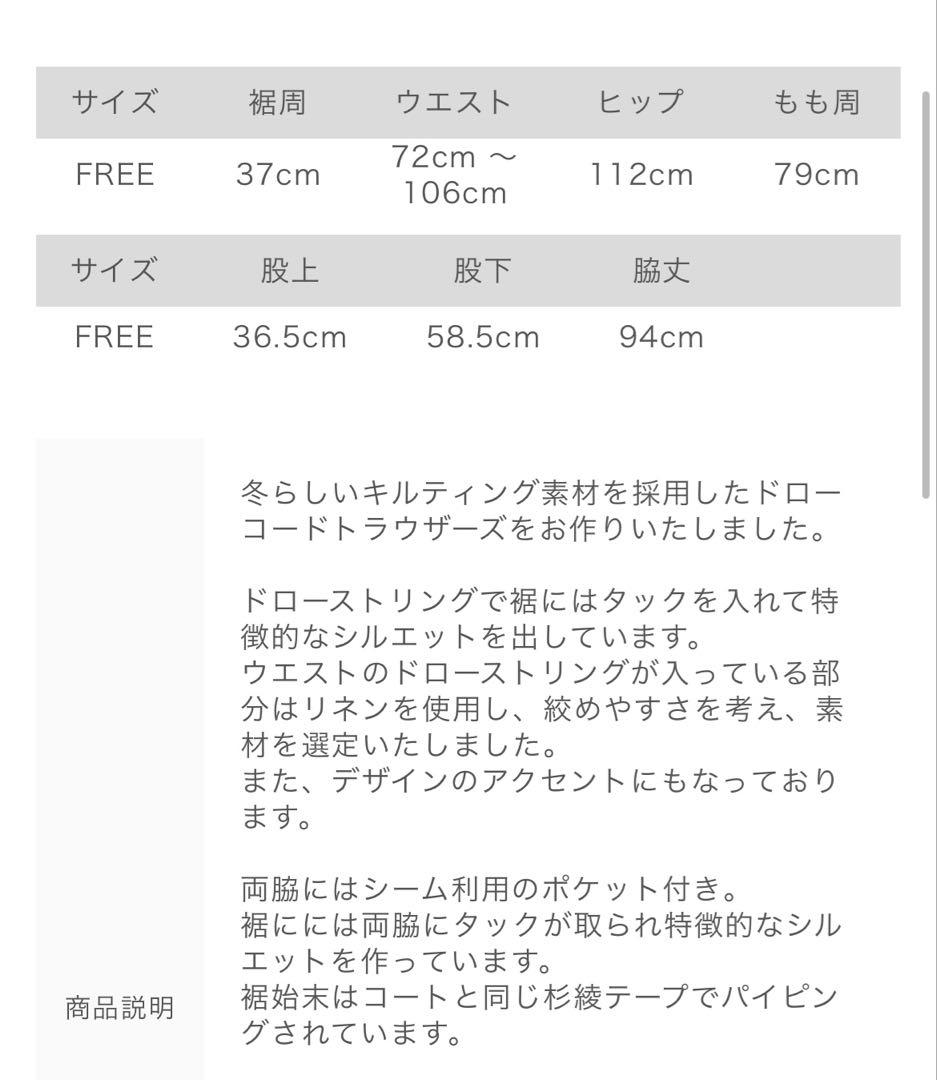 nest Robe キルティングドローコードトラウザーズ