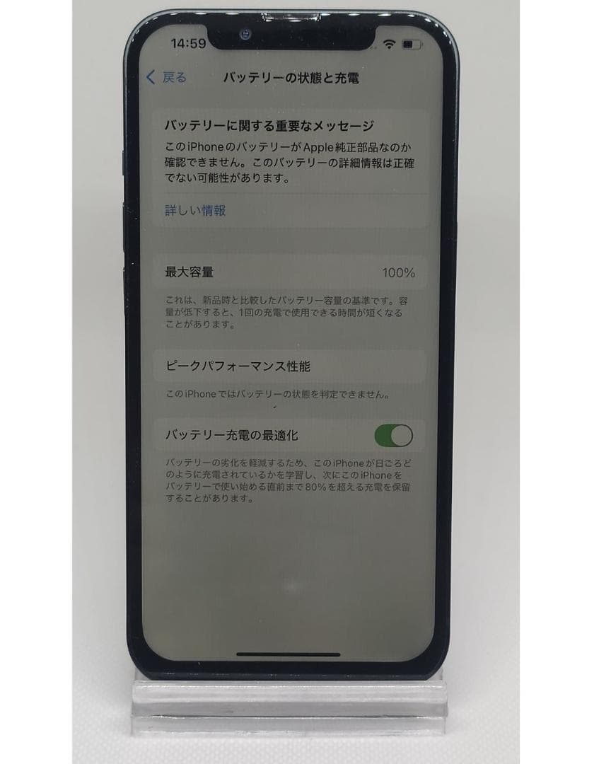 iPhone13　128GB　中古品　整備済 外装新品