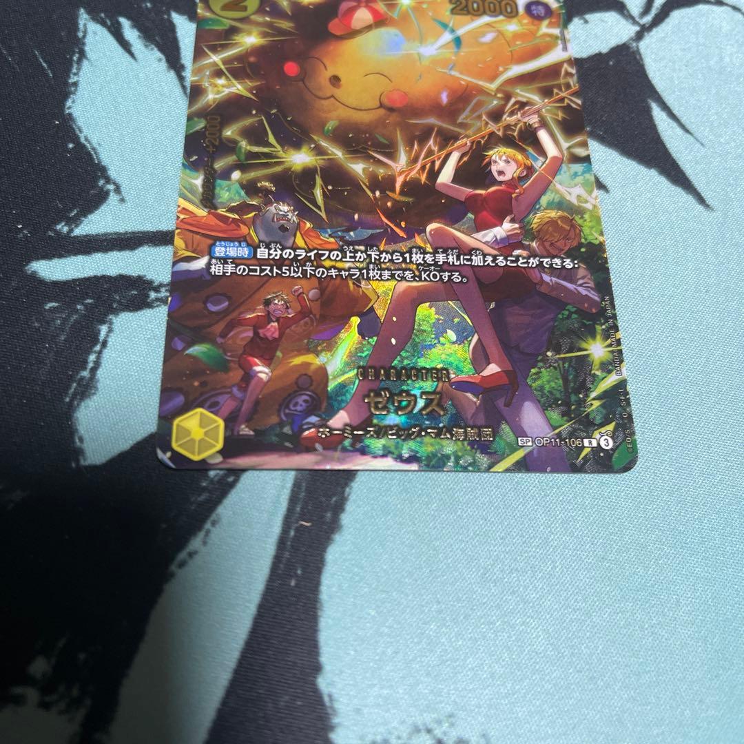 【美品】ゼウス SP