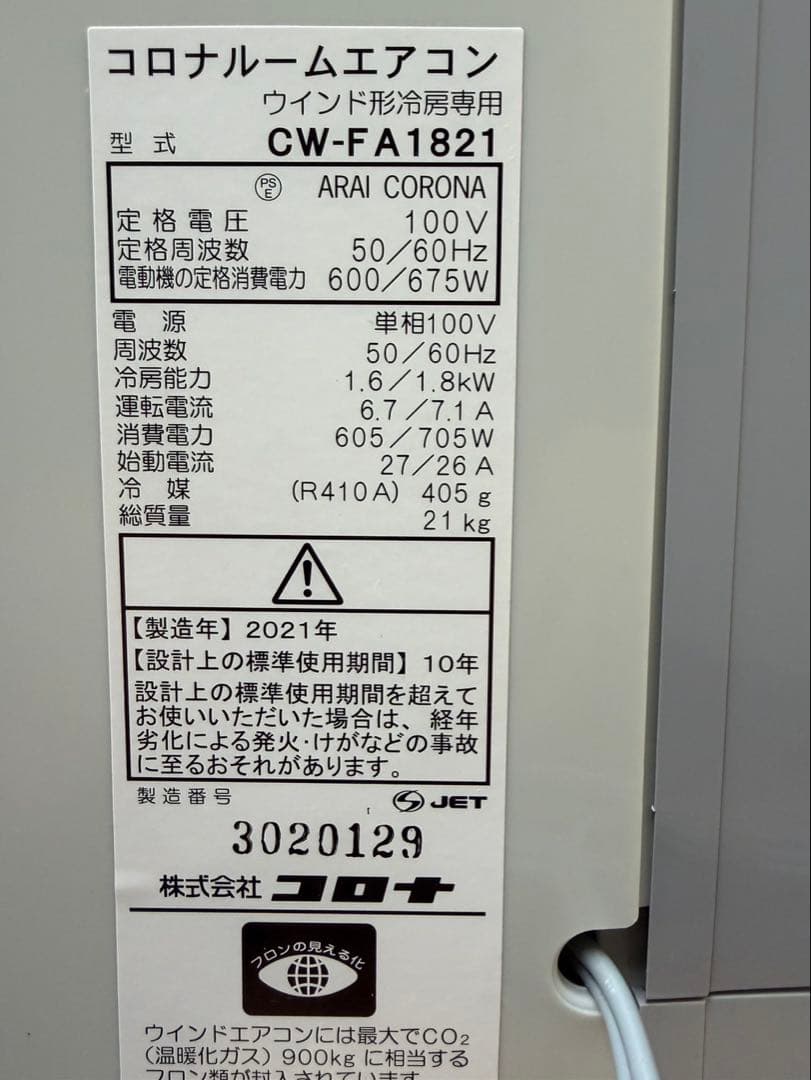 窓用 コロナ 2021年 エアコン CW-FA1821 1.6/1.8kW
