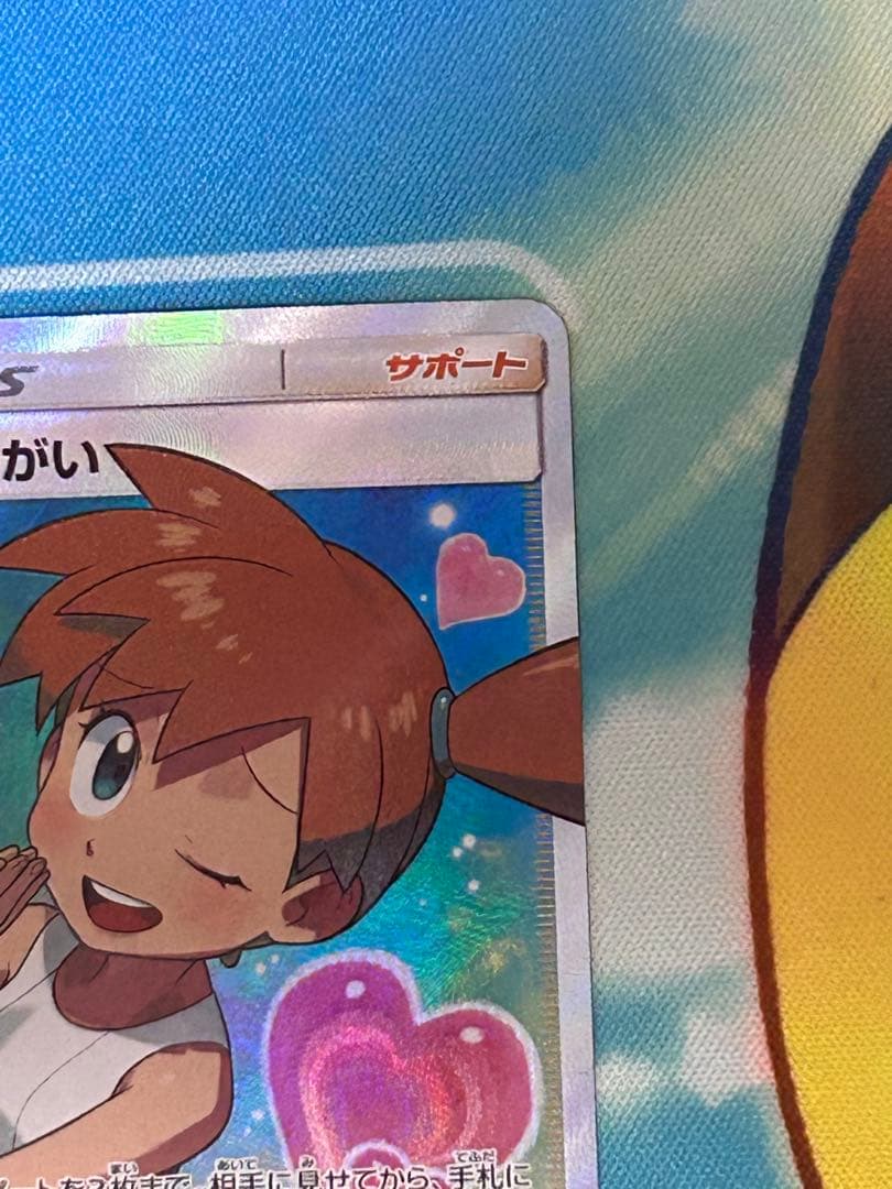 y*a様 ポケモンカード　カスミのおねがい　SR