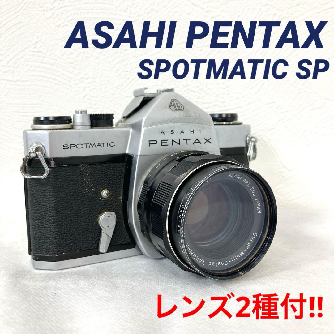 【レンズ2種付】ペンタックス　スポマティック SP フィルム一眼レフカメラ
