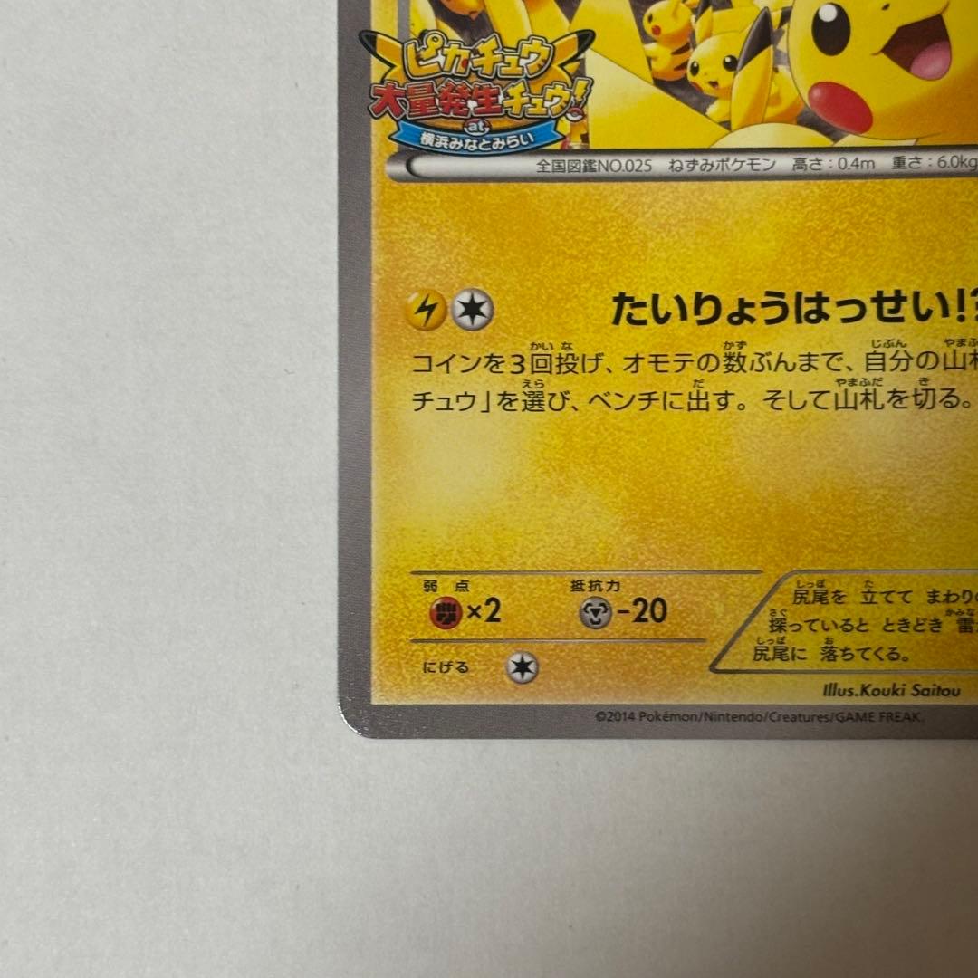 ピカチュウ プロモ[XY-P 068/XY-P]たいりょうはっせい⁈