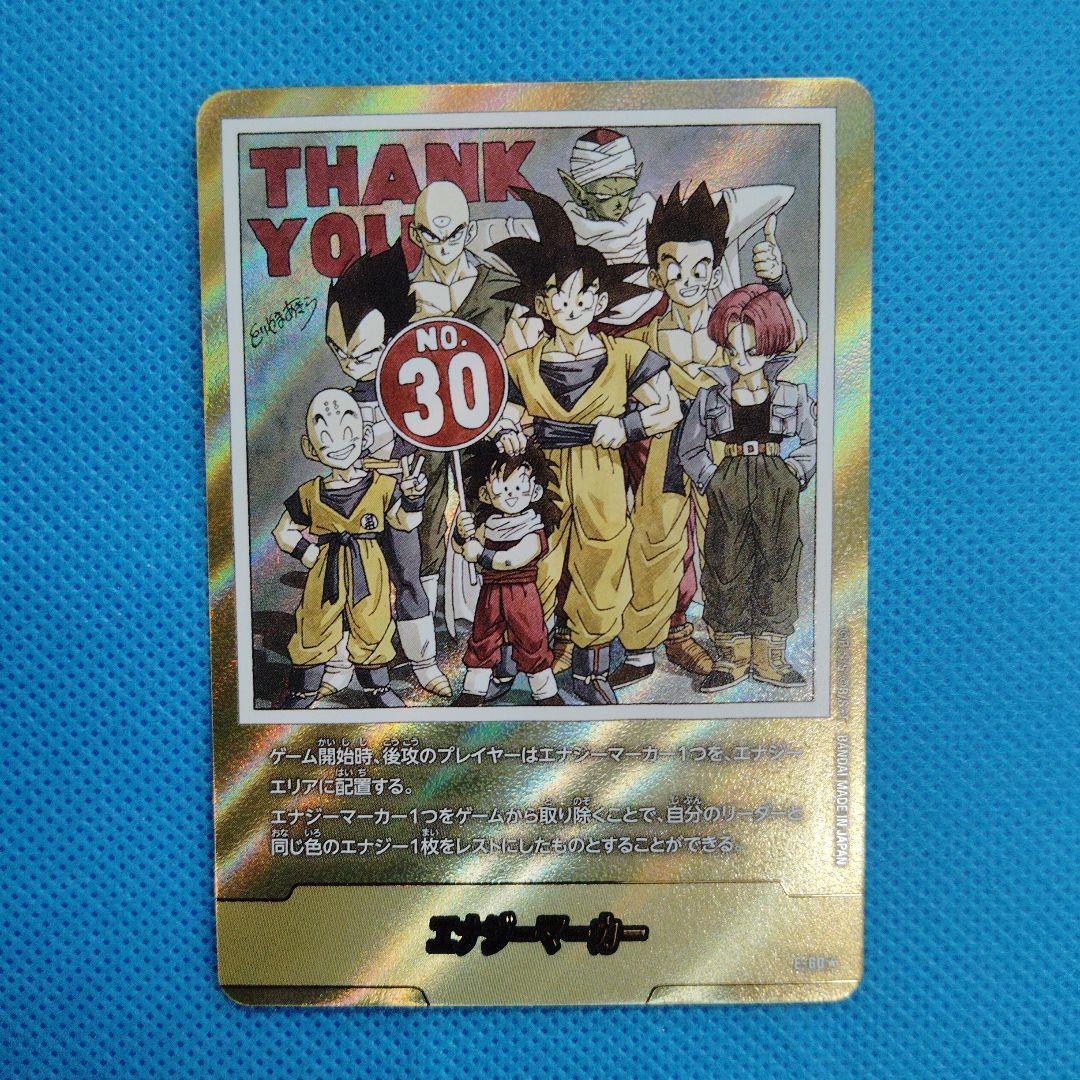 ドラゴンボールカード　MANGABOOSTER エナジーマーカー 金 パラレル